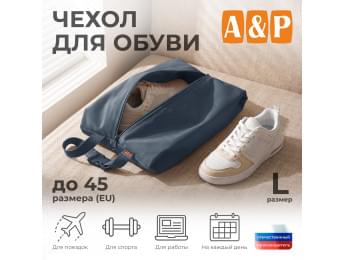 Чехол для обуви. Размер L. Цвет: маренго.