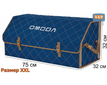Органайзер-саквояж "Союз" в багажник Omoda (Омода), размер XXL. Цвет: синий с бежевой прострочкой Ромб.