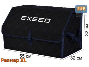 Органайзер-саквояж "Союз" в багажник Exeed (Эксид), размер XL. Цвет: черный с синей прострочкой Ромб.