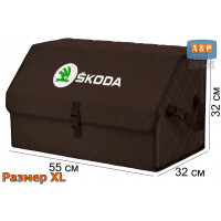 Органайзер-саквояж "Союз" в багажник Skoda (Шкода), размер XL. Цвет: коричневый с коричневой прострочкой Ромб.