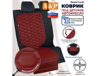 Коврик под детское автокресло. Искусственная кожа. Цвет: бордовый с бордовой прострочкой Соты.