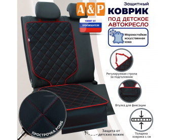 Коврик под детское автокресло. Искусственная кожа. Цвет: черный с красной прострочкой Ромб.