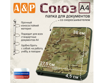 Папка для документов "Союз". Формат А4. Цвет: мультикам.