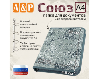 Папка для документов "Союз". Формат А4. Цвет: серый пиксель.