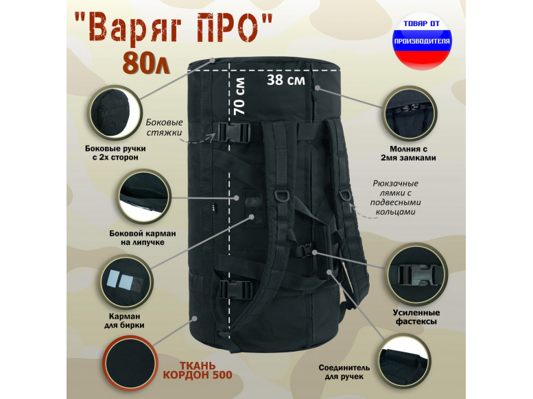 Баул армейский "Варяг ПРО", 80 литров. 