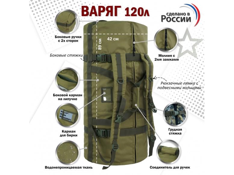 Баул армейский "Варяг", 120 литров. 