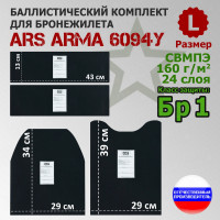 Комплект баллистических пакетов для бронежилета 6094У от Ars Arma. Размер L. Класс защитной структуры Бр 1.