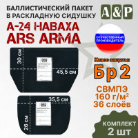Баллистический пакет в раскладную сидушку А-24 НАВАХА от Ars Arma. Класс защитной структуры Бр 2.