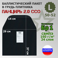 Баллистический пакет в грудь плитника "Панцирь 2.0" (размер L) от ССО. Класс защитной структуры Бр 1.