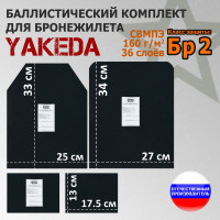 Комплект баллистических пакетов для плитника от "Yakeda". Класс защитной структуры Бр 2.
