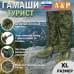 Гамаши "Турист" (размер XL). 