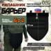 Напашник тактический "Барьер". Класс защиты Бр 2. 