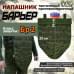 Напашник тактический "Барьер". Класс защиты Бр 2. 