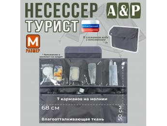 Несессер "Турист" (размер M). Цвет: серый.