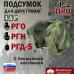 Подсумок "ГР-2 ПРО" для двух гранат с бесшумной застёжкой. 