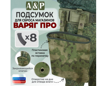 Подсумок для сброса магазинов "Варяг ПРО". Цвет: мох зеленый (Балтекс, Россия).