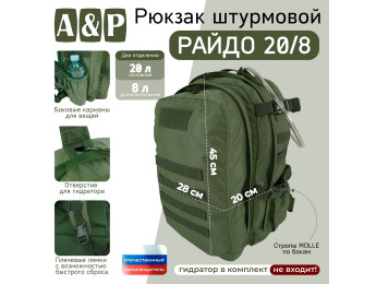 Рюкзак тактический (штурмовой) "Райдо", 28 литров. Цвет: хаки.