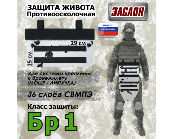 Защита живота противоосколочная "Заслон". Класс защиты Бр 1. Цвет: клякса.