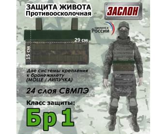Защита живота противоосколочная "Заслон". Класс защиты Бр 1. Цвет: мох.
