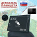 Держатель планшета (смартфона) на подголовник. Размер XXL. 