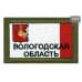 Шеврон на липучке «Флаг Вологодской области». Размер 80х50 мм. 