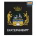 Шеврон на липучке «Герб Екатеринбурга». Размер 100х85 мм. 