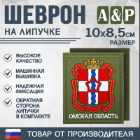 Шеврон на липучке «Герб Омской области». Размер 100х85 мм. Цвет: хаки.