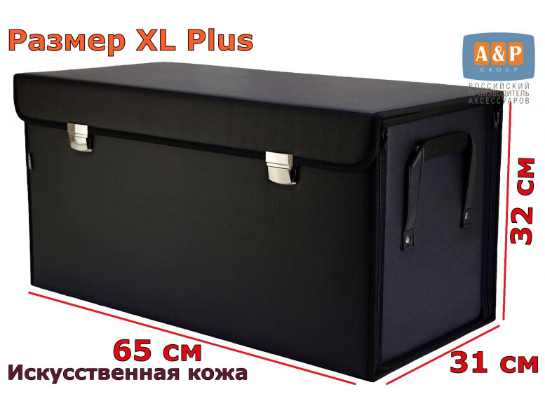 Органайзер в багажник "Премьер" (размер XL Plus). 