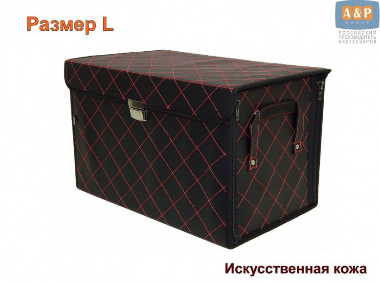 Органайзер в багажник "Премьер" (размер L). 