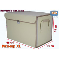 Органайзер в багажник "Премьер" (размер XL). Цвет: светло-бежевый.