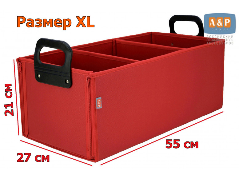 Органайзер в багажник "Куб" (размер XL). 