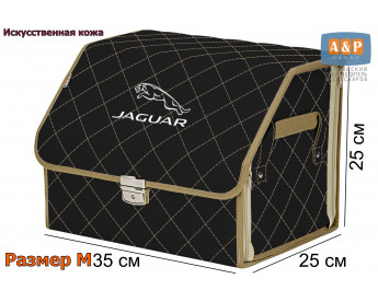 Органайзер-саквояж "Союз Премиум" в багажник Jaguar (Ягуар), размер M. Цвет: черный с бежевой прострочкой Ромб.