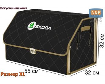 Органайзер-саквояж "Союз Премиум" в багажник Skoda (Шкода), размер XL. Цвет: черный с бежевой прострочкой Ромб.