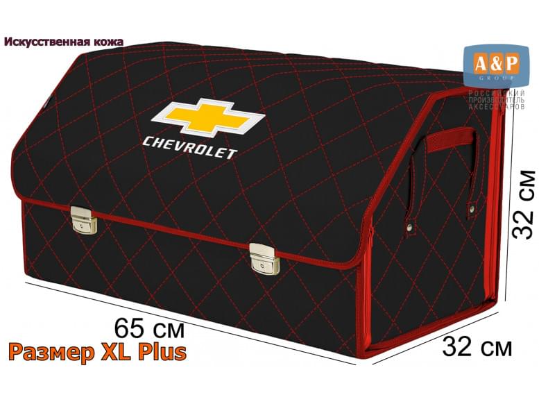 Органайзер-саквояж "Союз Премиум" в багажник Chevrolet (Шевроле), размер XL Plus. 