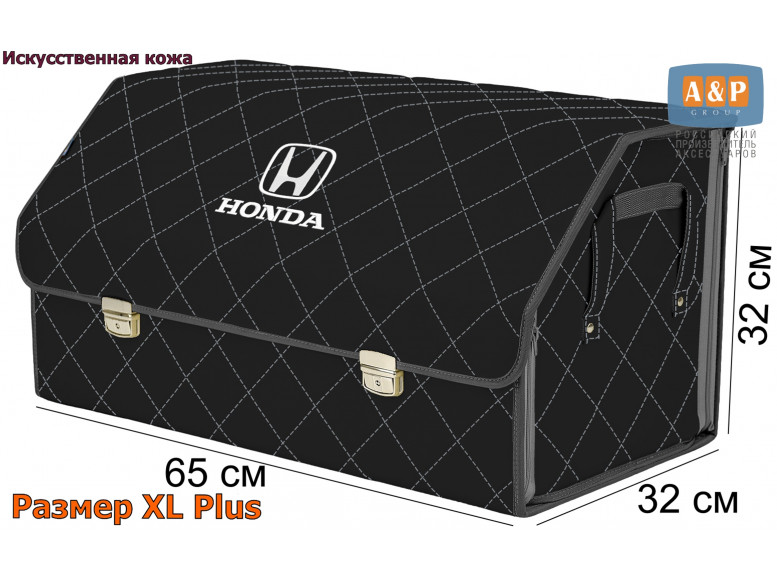 Органайзер-саквояж "Союз Премиум" в багажник Honda (Хонда), размер XL Plus. 