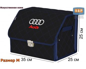 Органайзер-саквояж "Союз Премиум" в багажник Audi (Ауди), размер M. Цвет: черный с синей прострочкой прострочкой Ромб.