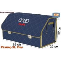 Органайзер-саквояж "Союз Премиум" в багажник Audi (Ауди), размер XL Plus. Цвет: синий с бежевой прострочкой Ромб.