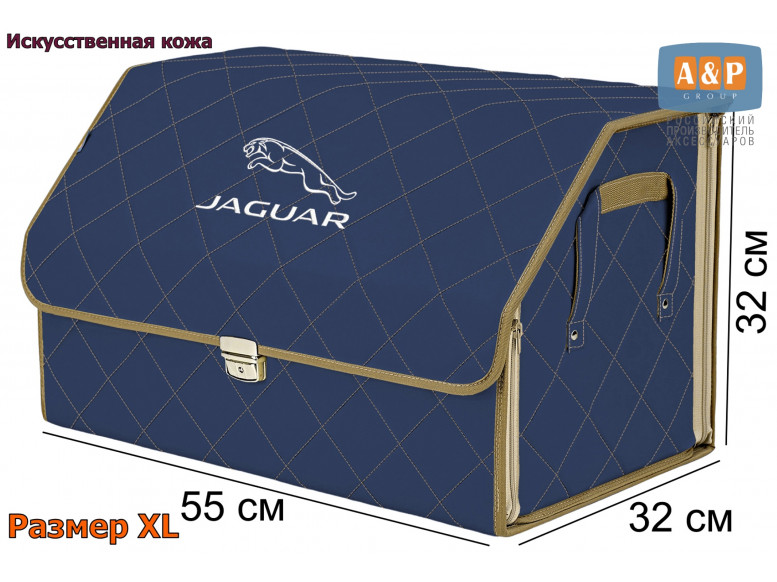 Органайзер-саквояж "Союз Премиум" в багажник Jaguar (Ягуар), размер XL. 