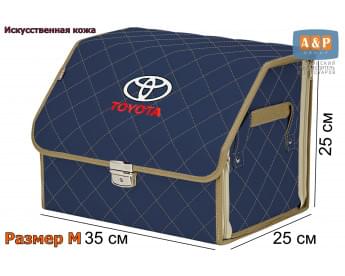 Органайзер-саквояж "Союз Премиум" в багажник Toyota (Тойота), размер M. Цвет: синий с бежевой прострочкой Ромб.