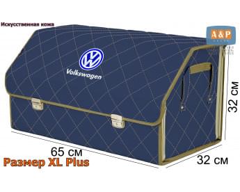 Органайзер-саквояж "Союз Премиум" в багажник Volkswagen (Фольксваген), размер XL Plus. Цвет: синий с бежевой прострочкой Ромб.