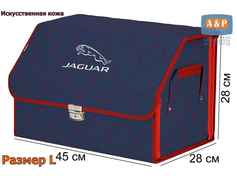 Органайзер-саквояж "Союз Премиум" в багажник Jaguar (Ягуар), размер L. 