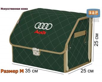 Органайзер-саквояж "Союз Премиум" в багажник Audi (Ауди), размер M. Цвет: зеленый с бежевой прострочкой прострочкой Ромб.