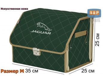 Органайзер-саквояж "Союз Премиум" в багажник Jaguar (Ягуар), размер M. Цвет: зеленый с бежевой прострочкой Ромб.