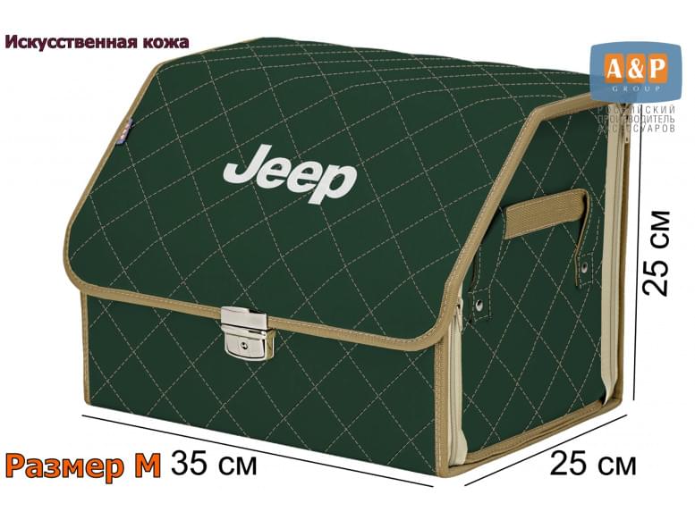 Органайзер-саквояж "Союз Премиум" в багажник Jeep (Джип), размер M. 