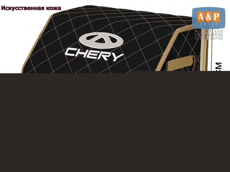 Органайзер-саквояж "Союз Премиум" в багажник Chery (Чери), размер M. 