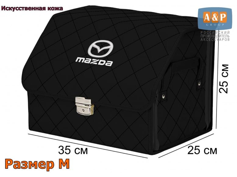 Органайзер-саквояж "Союз Премиум" в багажник Mazda (Мазда), размер M. 
