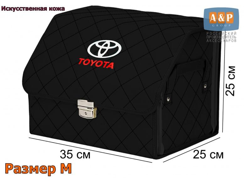 Органайзер-саквояж "Союз Премиум" в багажник Toyota (Тойота), размер M. 