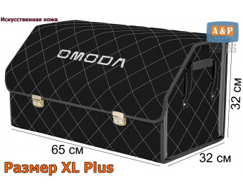 Органайзер-саквояж "Союз Премиум" в багажник Omoda (Омода), размер XL Plus. Цвет: черный с серой прострочкой Ромб.