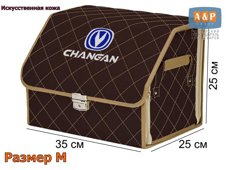 Органайзер-саквояж "Союз Премиум" в багажник Changan (Чанган), размер M. 