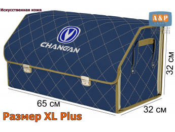 Органайзер-саквояж "Союз Премиум" в багажник Changan (Чанган), размер XL Plus. Цвет: синий с бежевой прострочкой Ромб.